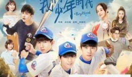 少年时代在线观看免费,青春记忆的温暖回响